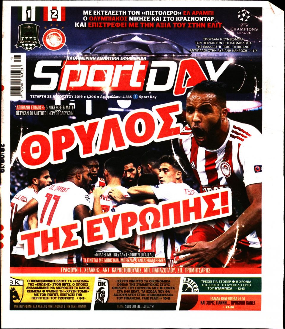 Πρωτοσέλιδο Εφημερίδας - Sportday - 2019-08-28