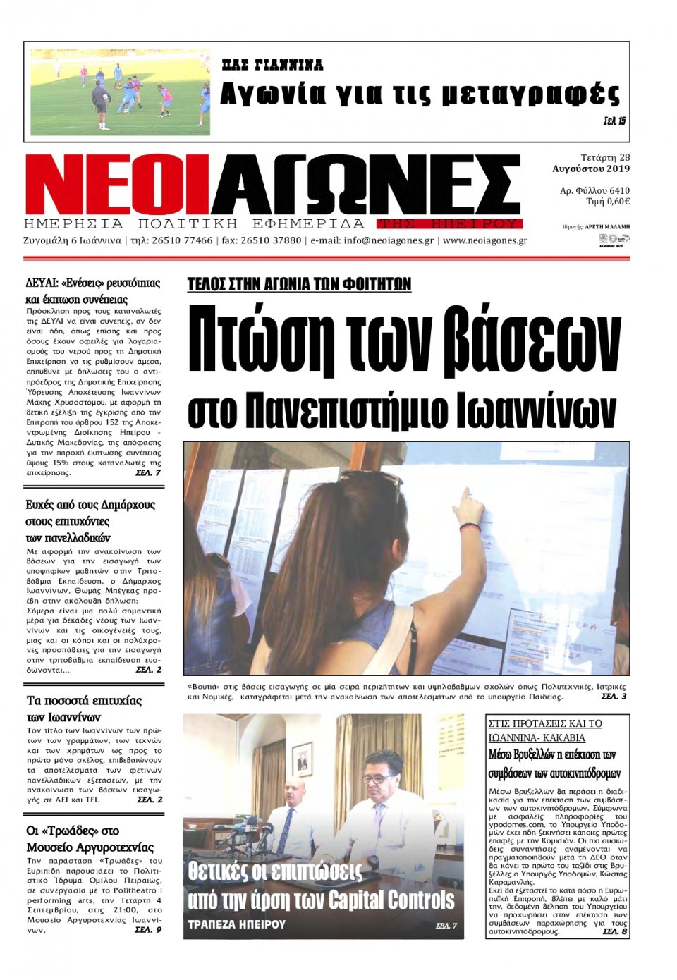 Πρωτοσέλιδο Εφημερίδας - ΝΕΟΙ ΑΓΩΝΕΣ ΗΠΕΙΡΟΥ - 2019-08-28
