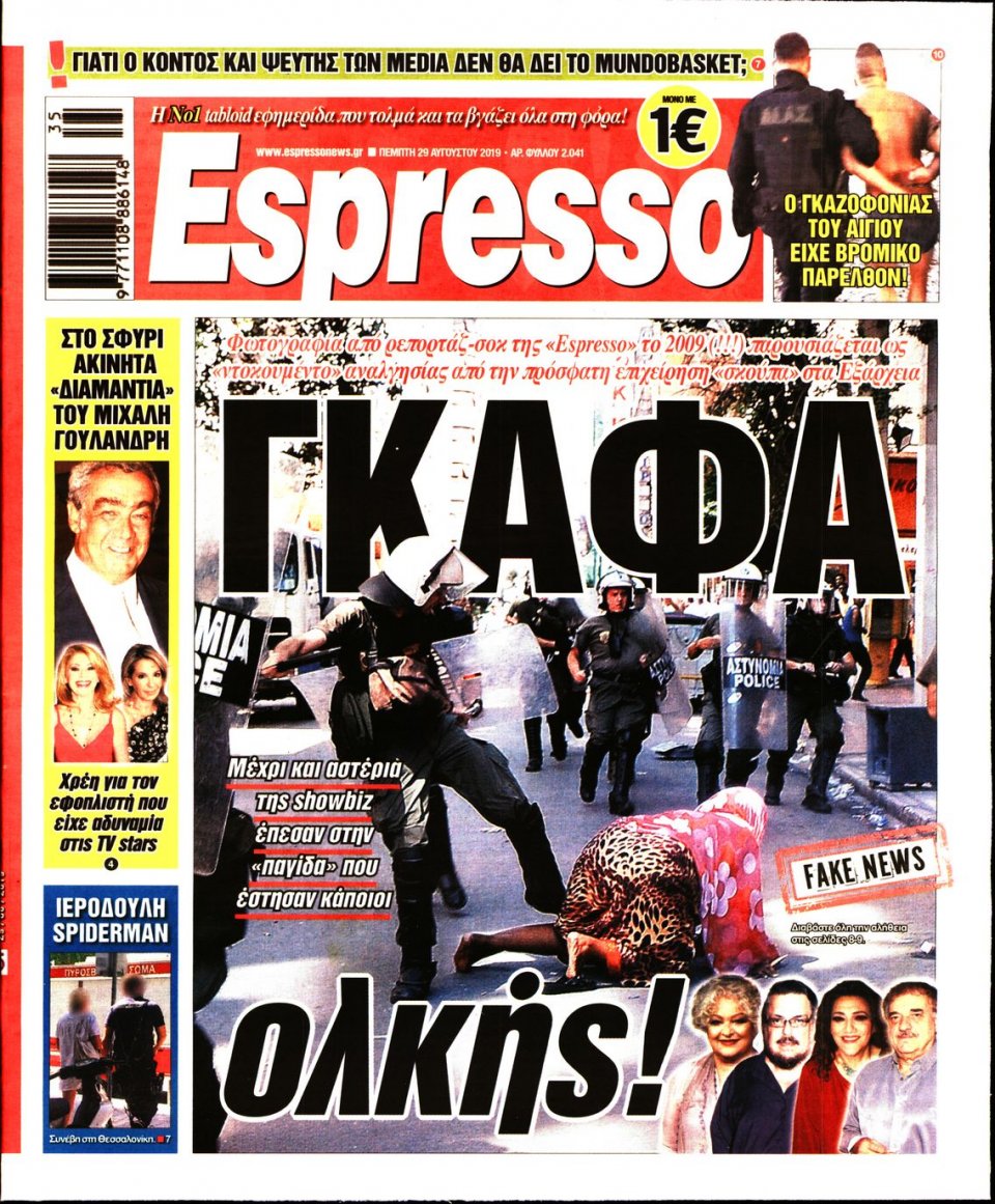 Πρωτοσέλιδο Εφημερίδας - Espresso - 2019-08-29