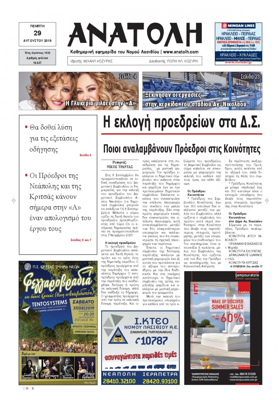Πρωτοσέλιδο Εφημερίδας - ΑΝΑΤΟΛΗ ΛΑΣΙΘΙΟΥ - 2019-08-29