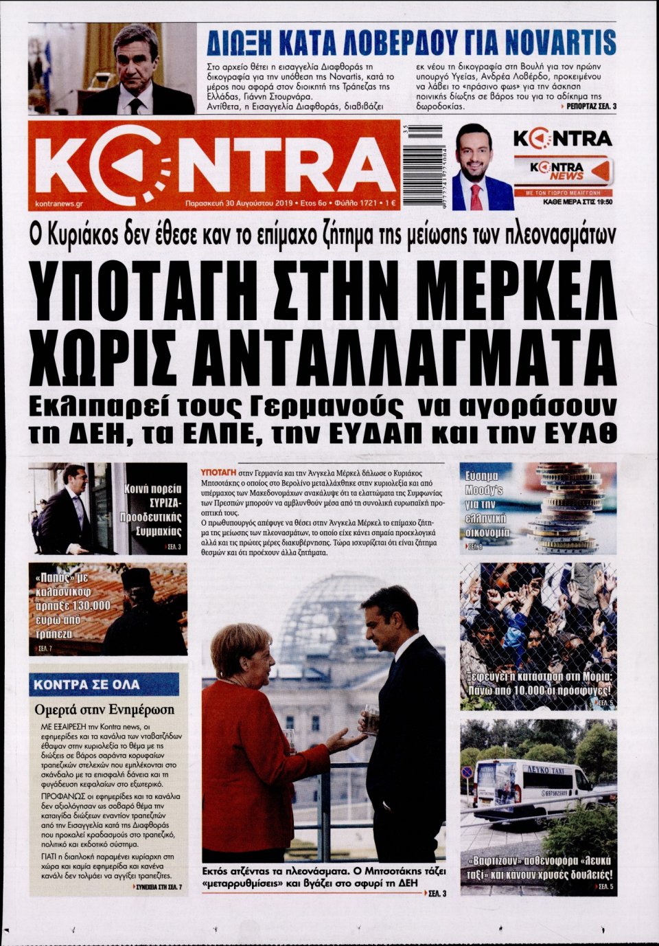 Πρωτοσέλιδο Εφημερίδας - KONTRA NEWS - 2019-08-30
