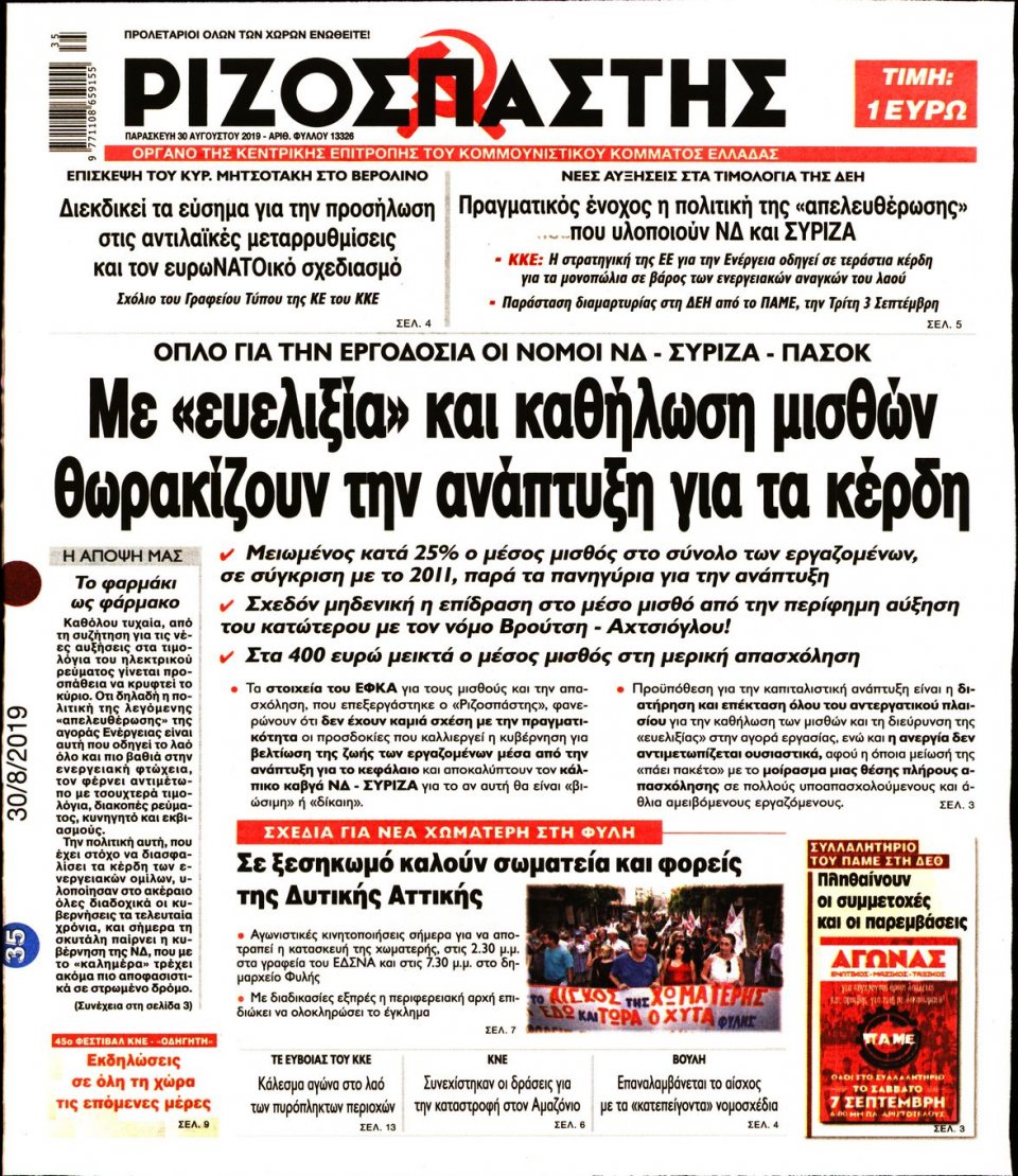 Πρωτοσέλιδο Εφημερίδας - Ριζοσπάστης - 2019-08-30
