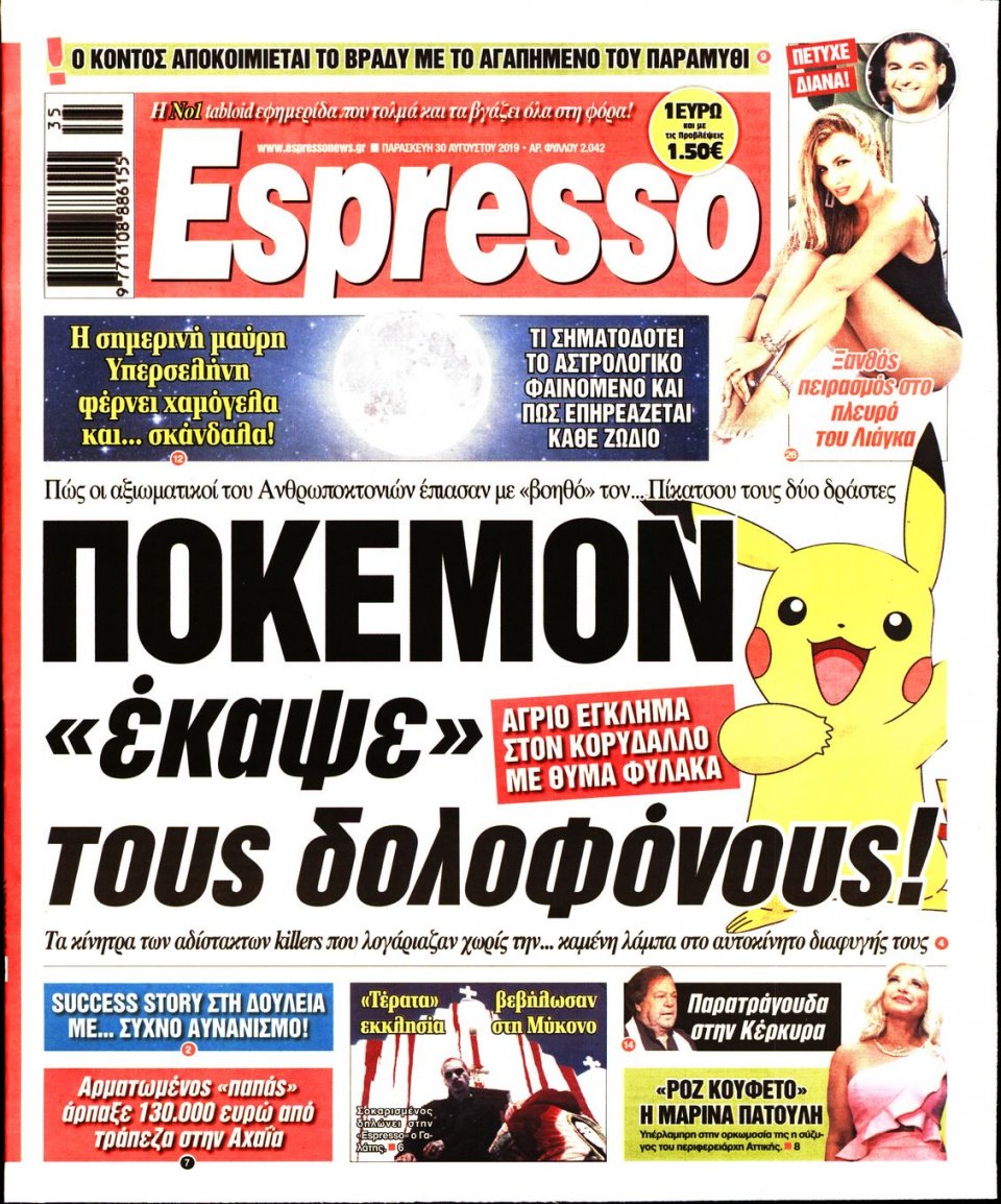 Πρωτοσέλιδο Εφημερίδας - Espresso - 2019-08-30