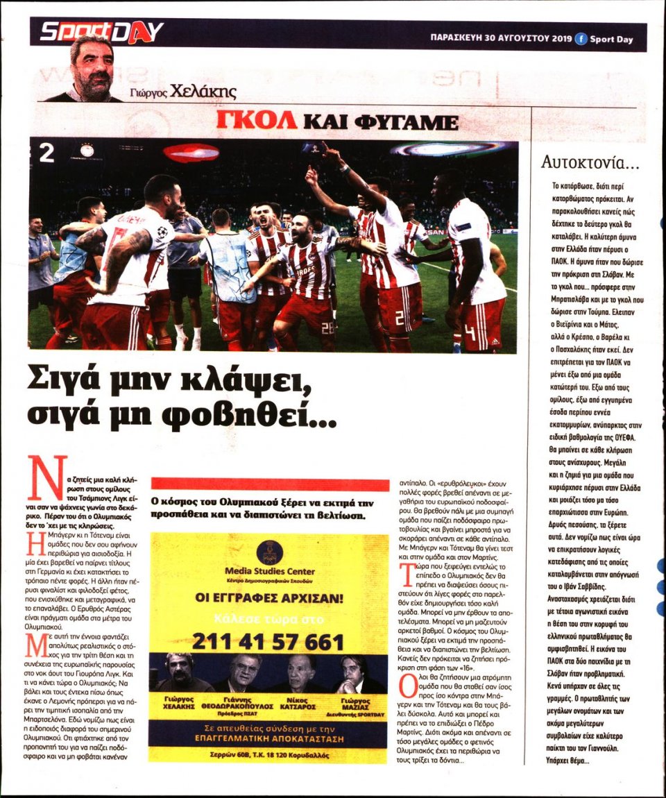 Οπισθόφυλλο Εφημερίδας - Sportday - 2019-08-30