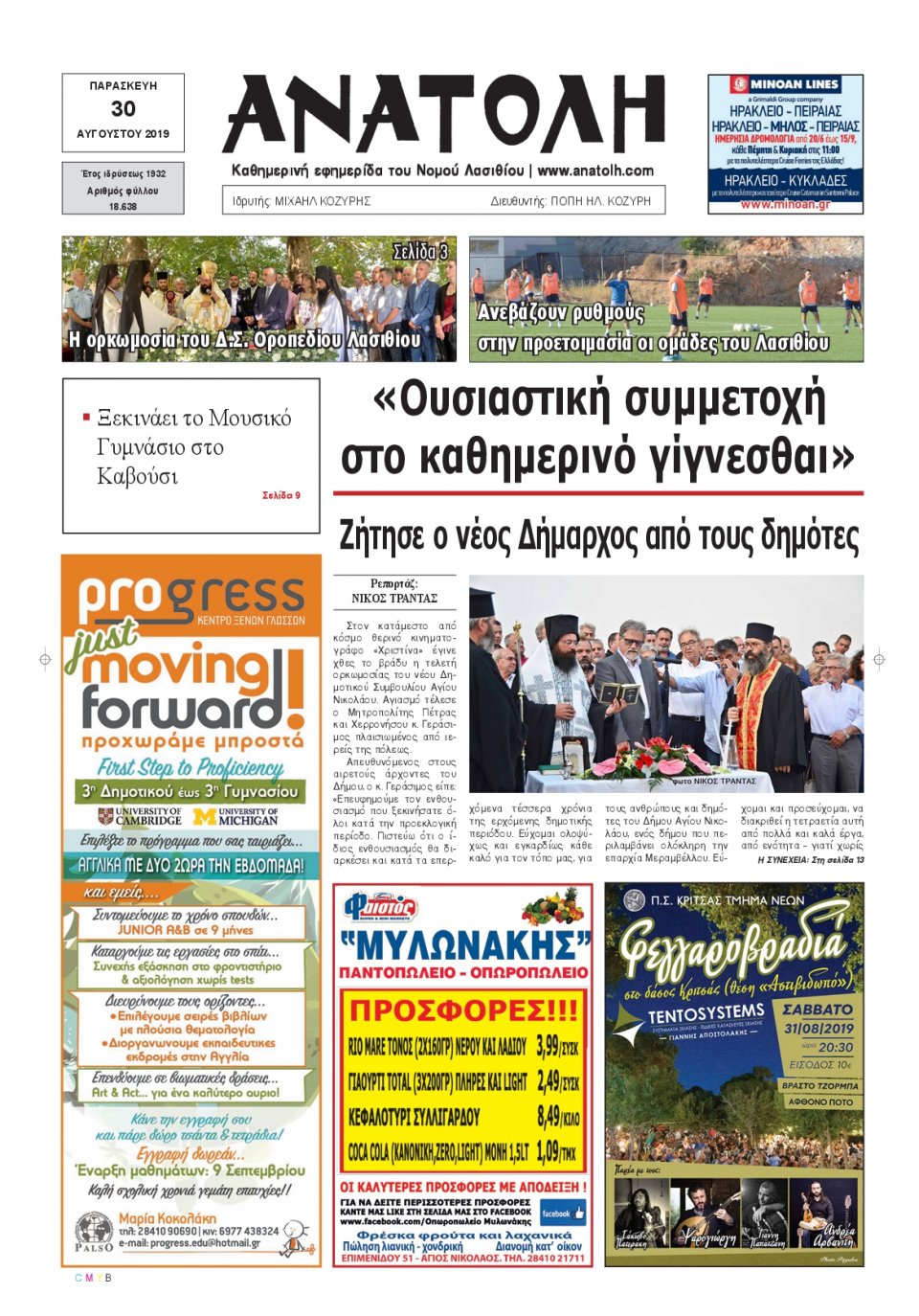 Πρωτοσέλιδο Εφημερίδας - ΑΝΑΤΟΛΗ ΛΑΣΙΘΙΟΥ - 2019-08-30