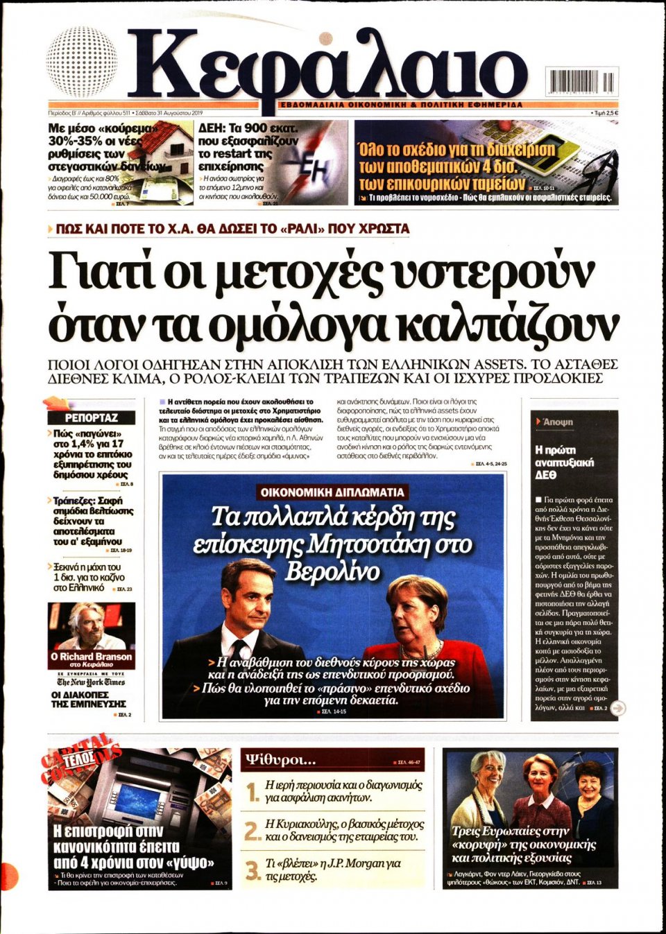 Πρωτοσέλιδο Εφημερίδας - ΚΕΦΑΛΑΙΟ - 2019-08-31