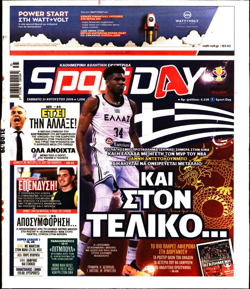 Πρωτοσέλιδο Εφημερίδας - Sportday - 2019-08-31