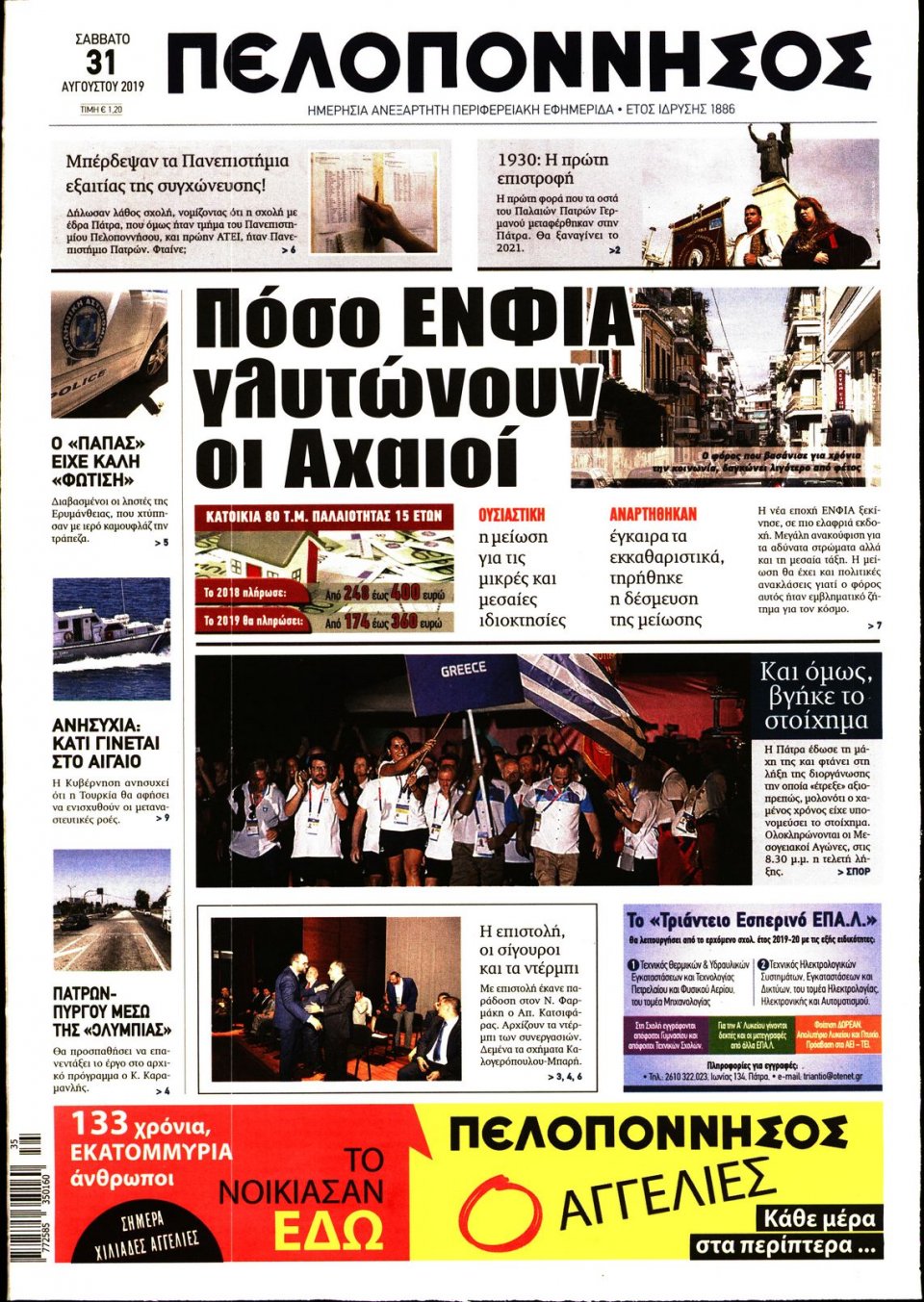 Πρωτοσέλιδο Εφημερίδας - ΠΕΛΟΠΟΝΝΗΣΟΣ - 2019-08-31