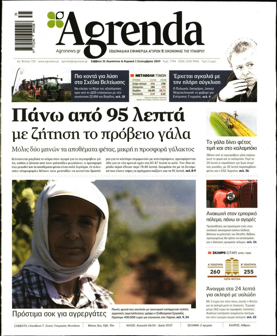 Πρωτοσέλιδο Εφημερίδας - AGRENDA - 2019-08-31