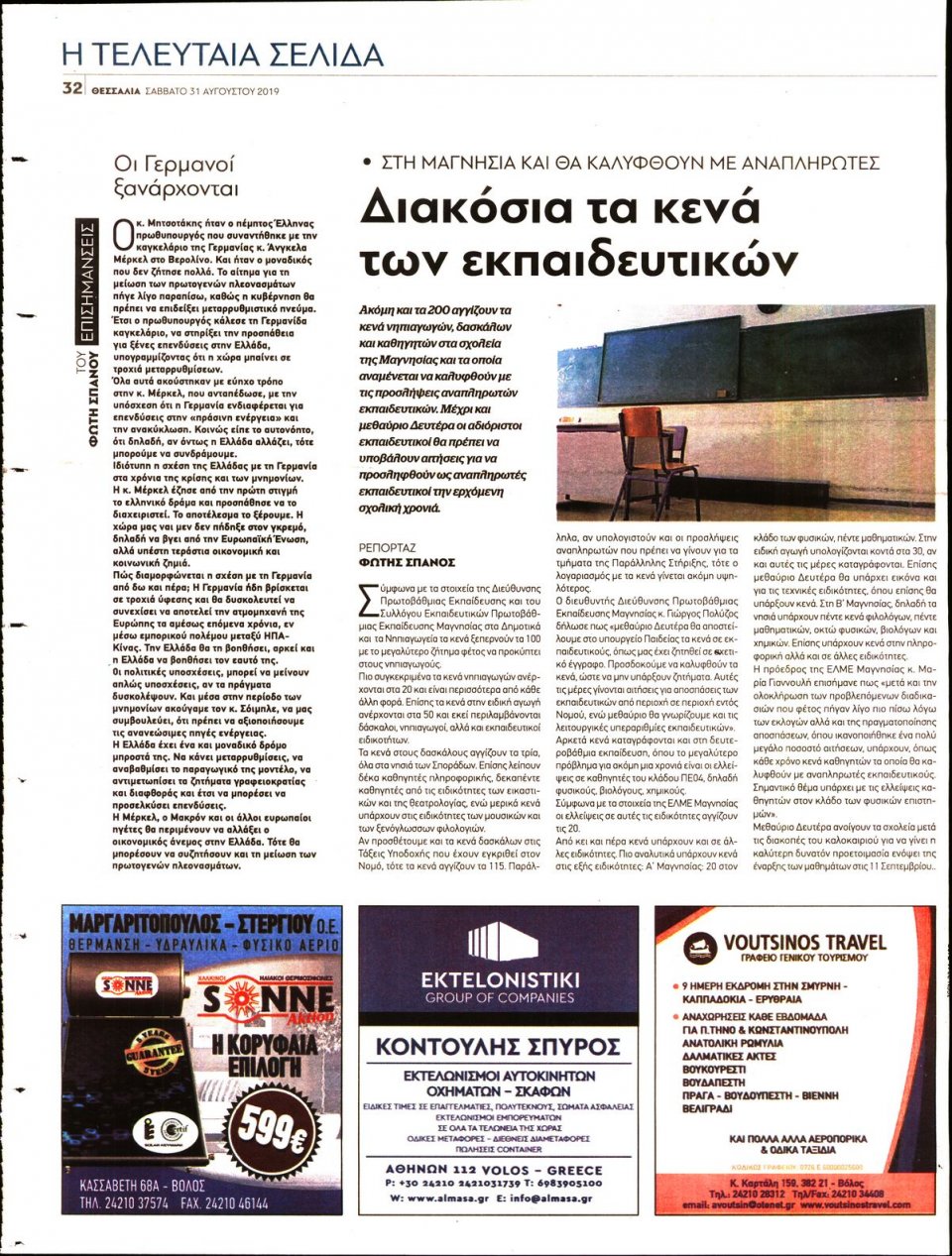 Οπισθόφυλλο Εφημερίδας - ΘΕΣΣΑΛΙΑ ΒΟΛΟΥ - 2019-08-31