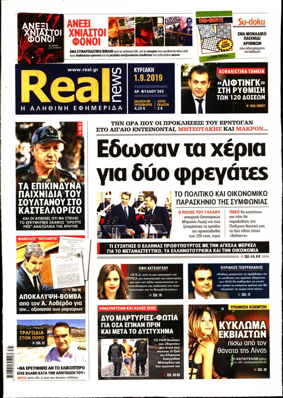 Πρωτοσέλιδο Εφημερίδας - Real News - 2019-09-01