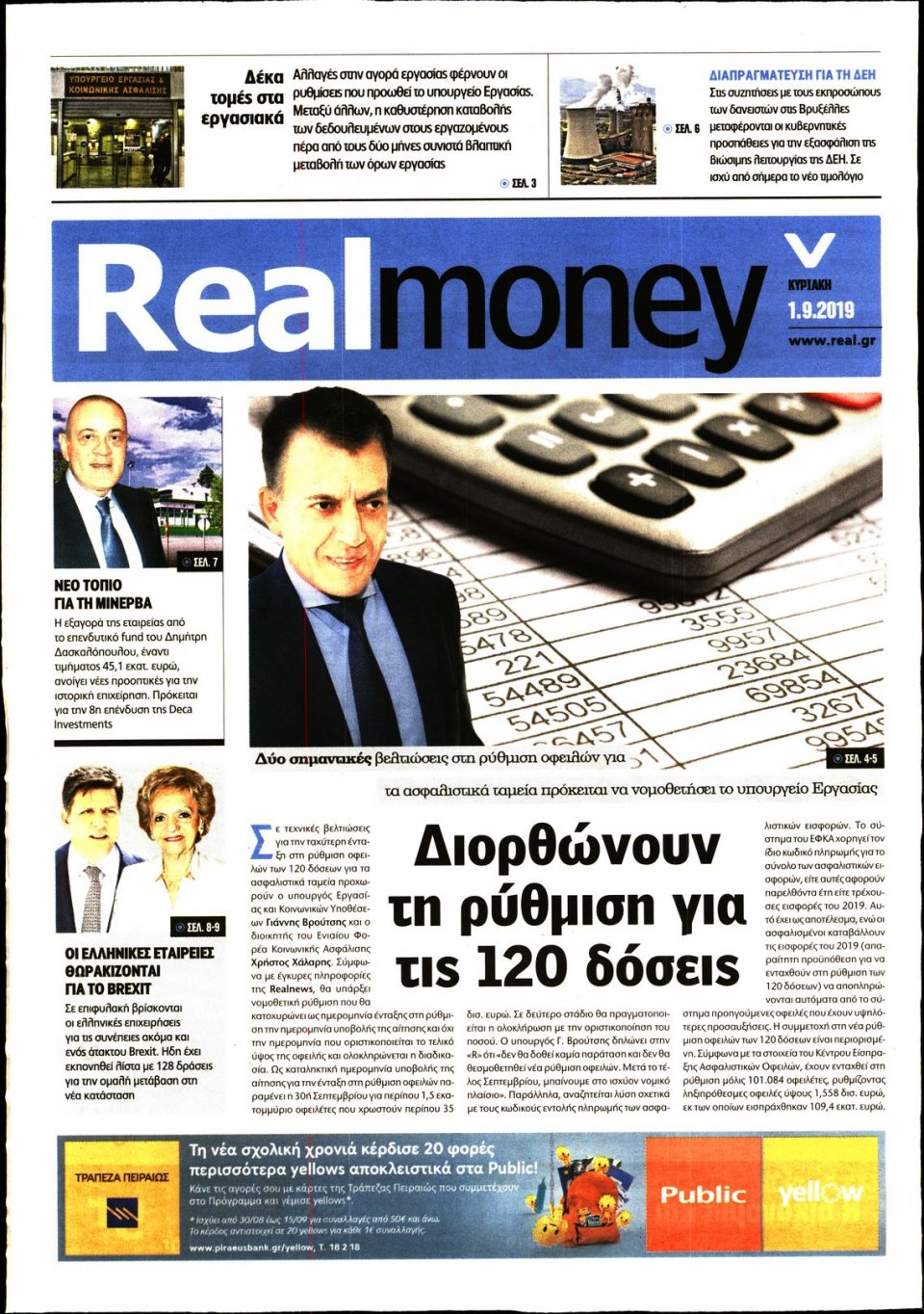 Πρωτοσέλιδο Εφημερίδας - REAL NEWS_REAL MONEY - 2019-09-01