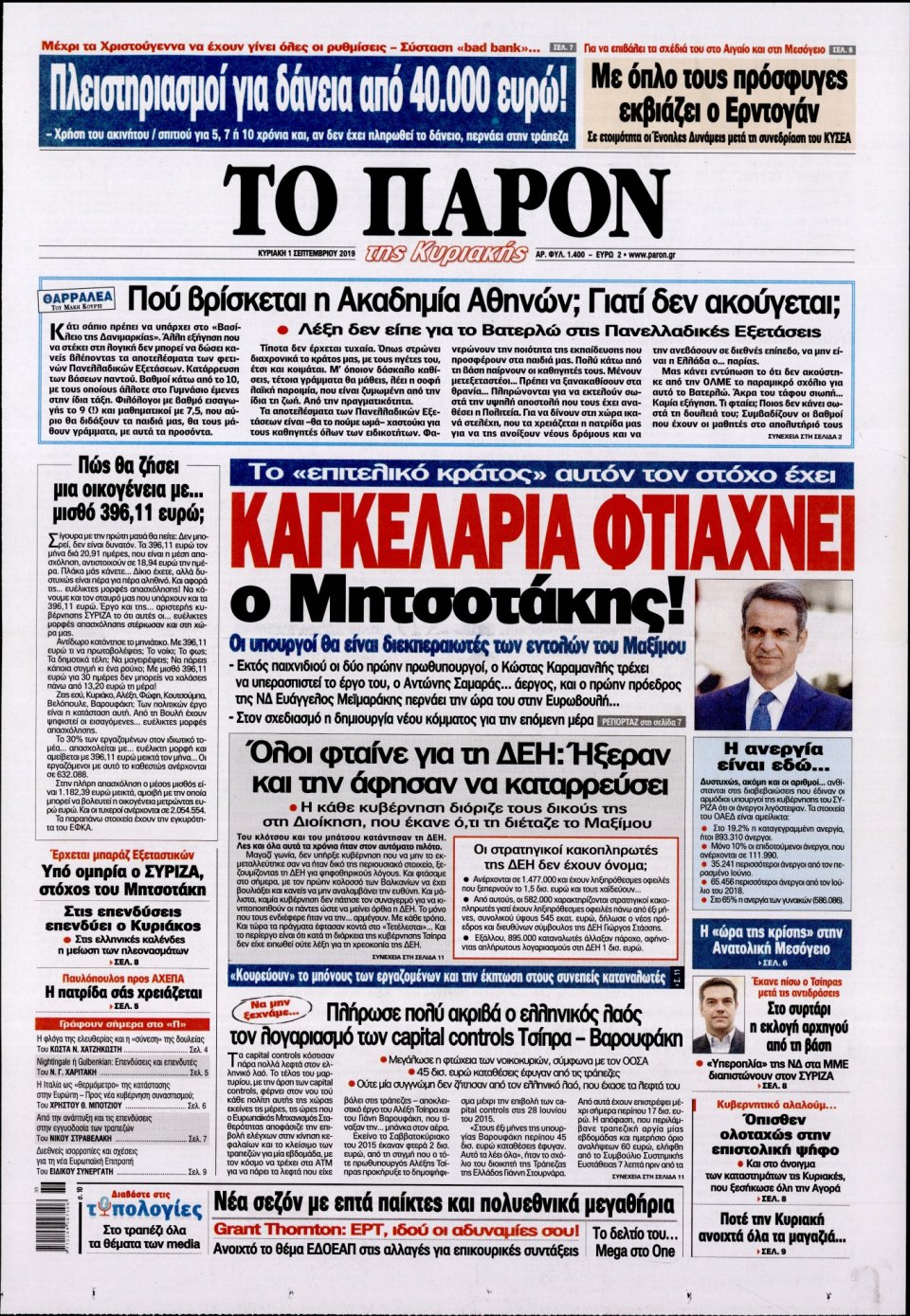 Πρωτοσέλιδο Εφημερίδας - ΤΟ ΠΑΡΟΝ - 2019-09-01