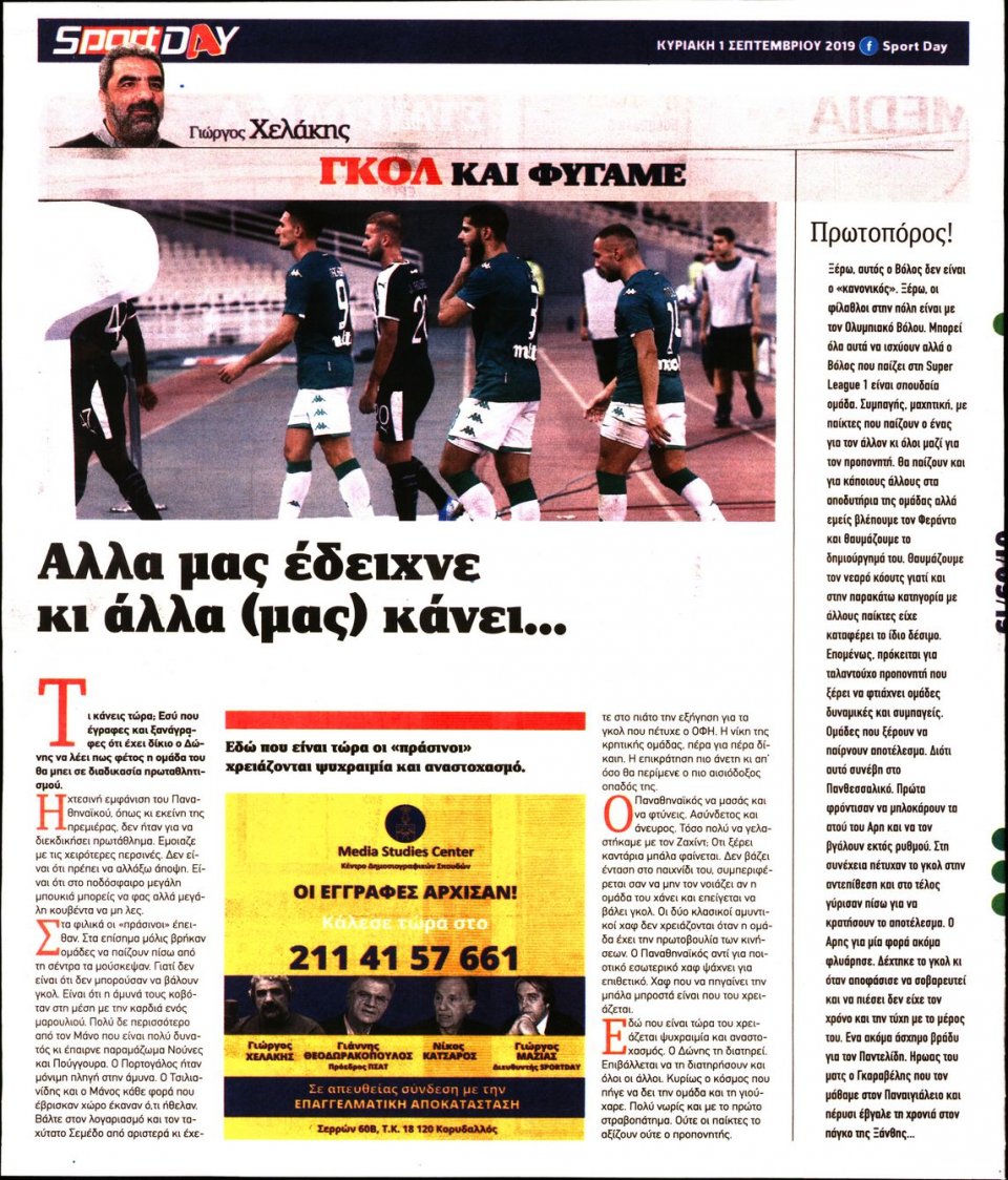 Οπισθόφυλλο Εφημερίδας - Sportday - 2019-09-01