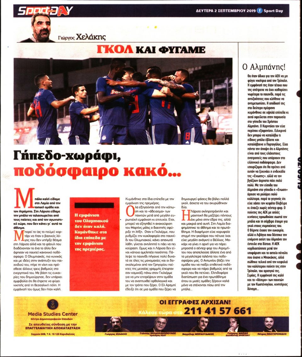 Οπισθόφυλλο Εφημερίδας - Sportday - 2019-09-02