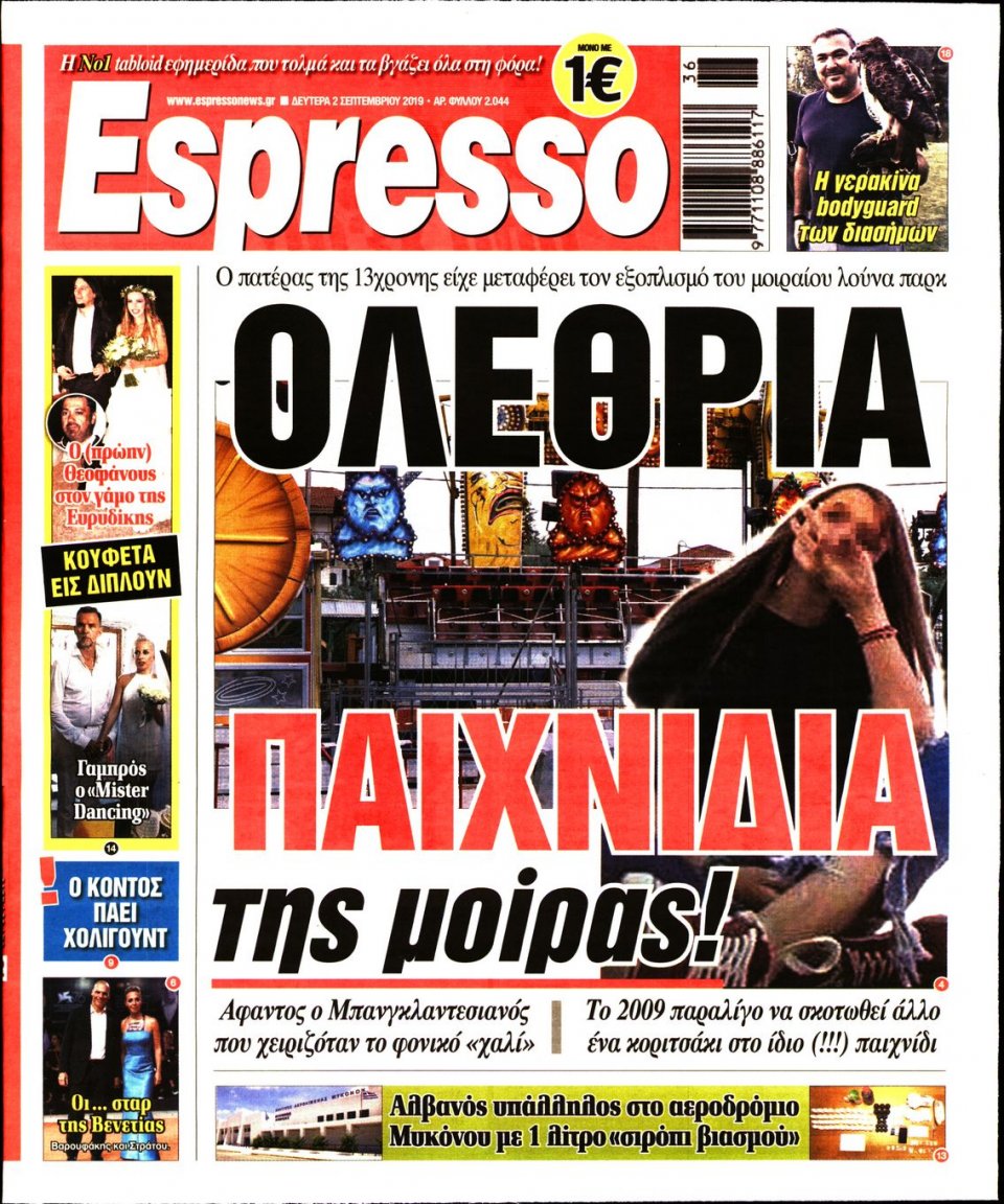 Πρωτοσέλιδο Εφημερίδας - Espresso - 2019-09-02