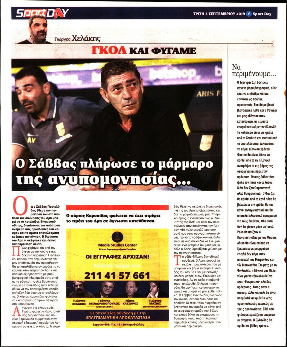 Οπισθόφυλλο Εφημερίδας - Sportday - 2019-09-03