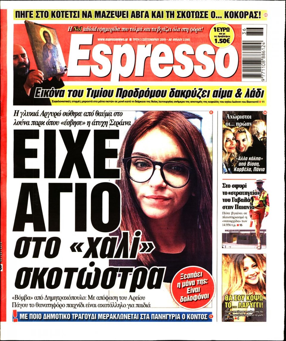 Πρωτοσέλιδο Εφημερίδας - Espresso - 2019-09-03