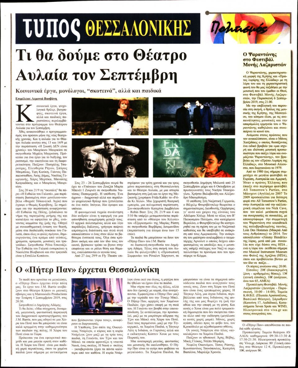 Οπισθόφυλλο Εφημερίδας - ΤΥΠΟΣ ΘΕΣΣΑΛΟΝΙΚΗΣ - 2019-09-03