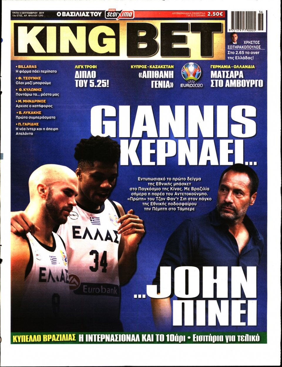 Πρωτοσέλιδο Εφημερίδας - King Bet - 2019-09-03