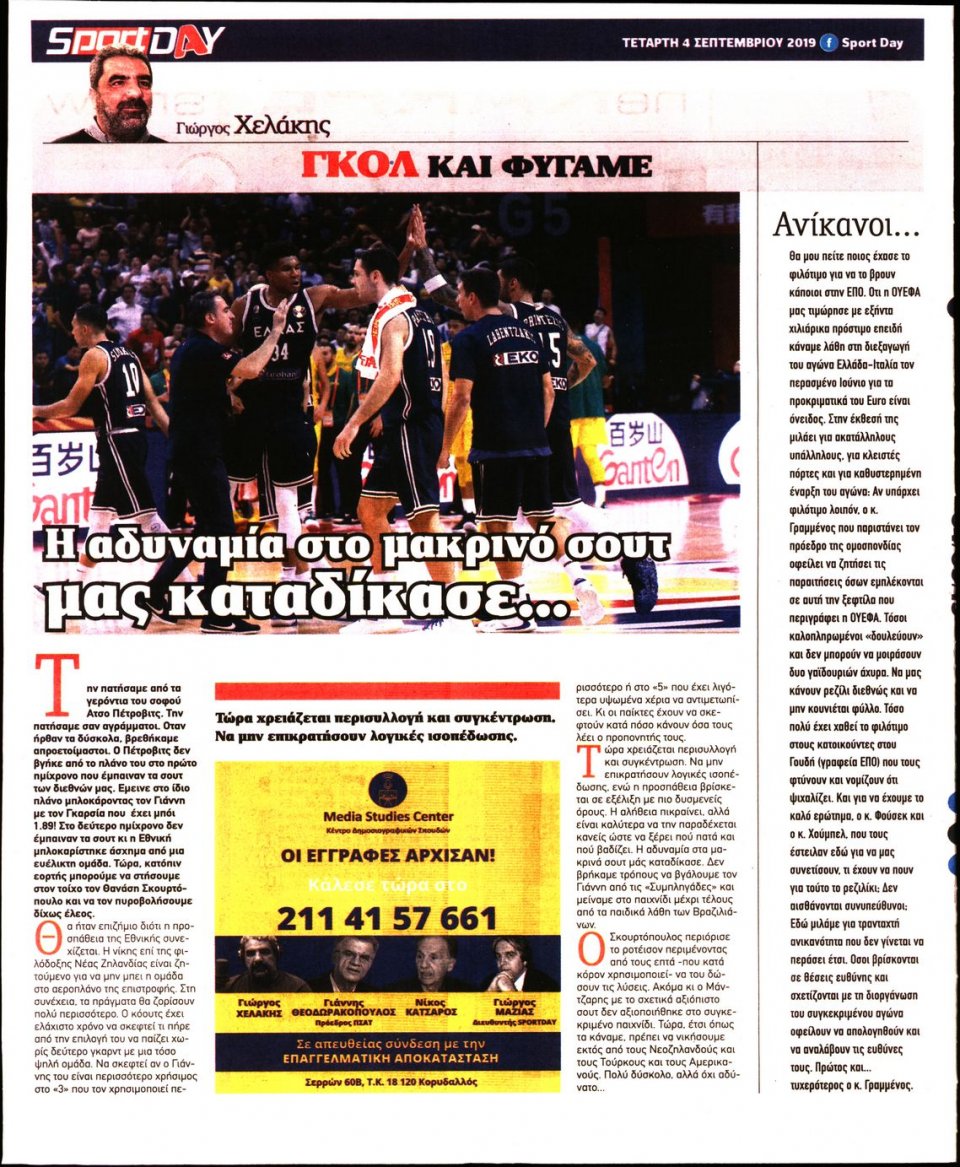Οπισθόφυλλο Εφημερίδας - Sportday - 2019-09-04