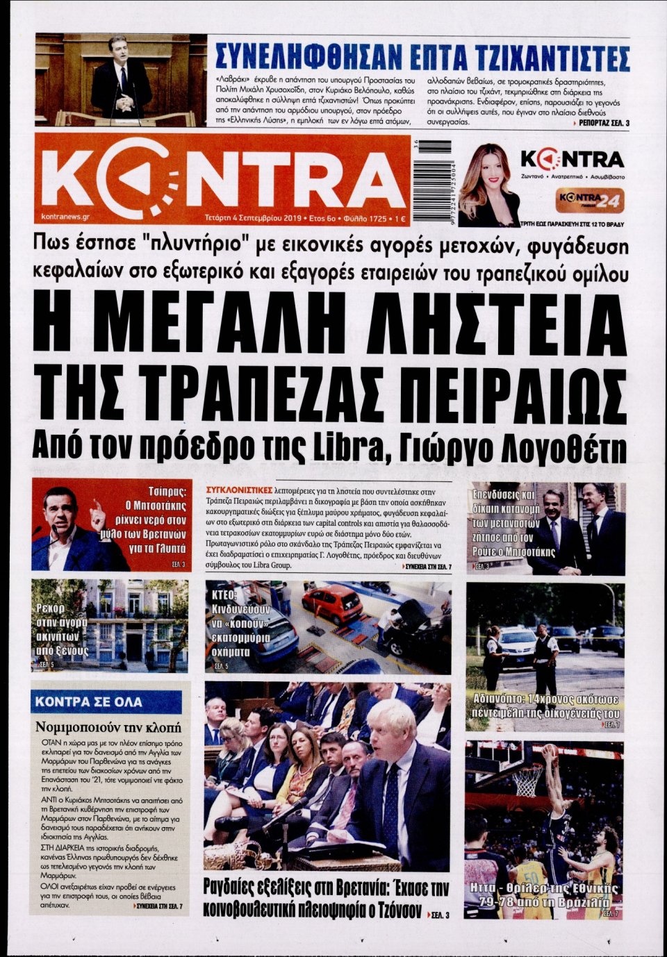Πρωτοσέλιδο Εφημερίδας - KONTRA NEWS - 2019-09-04