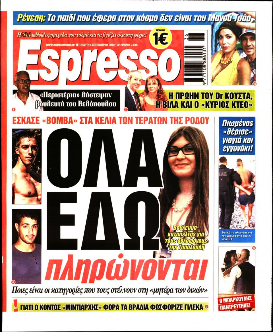 Πρωτοσέλιδο Εφημερίδας - Espresso - 2019-09-04