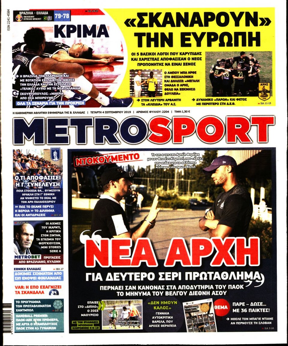 Πρωτοσέλιδο Εφημερίδας - METROSPORT - 2019-09-04
