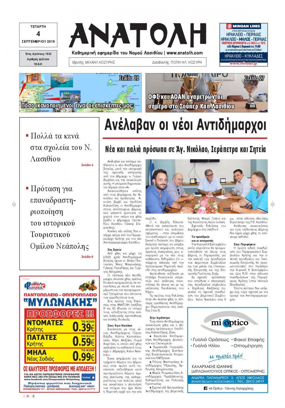 Πρωτοσέλιδο Εφημερίδας - ΑΝΑΤΟΛΗ ΛΑΣΙΘΙΟΥ - 2019-09-04