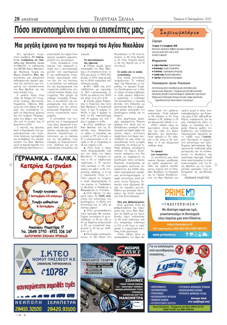 Οπισθόφυλλο Εφημερίδας - ΑΝΑΤΟΛΗ ΛΑΣΙΘΙΟΥ - 2019-09-04