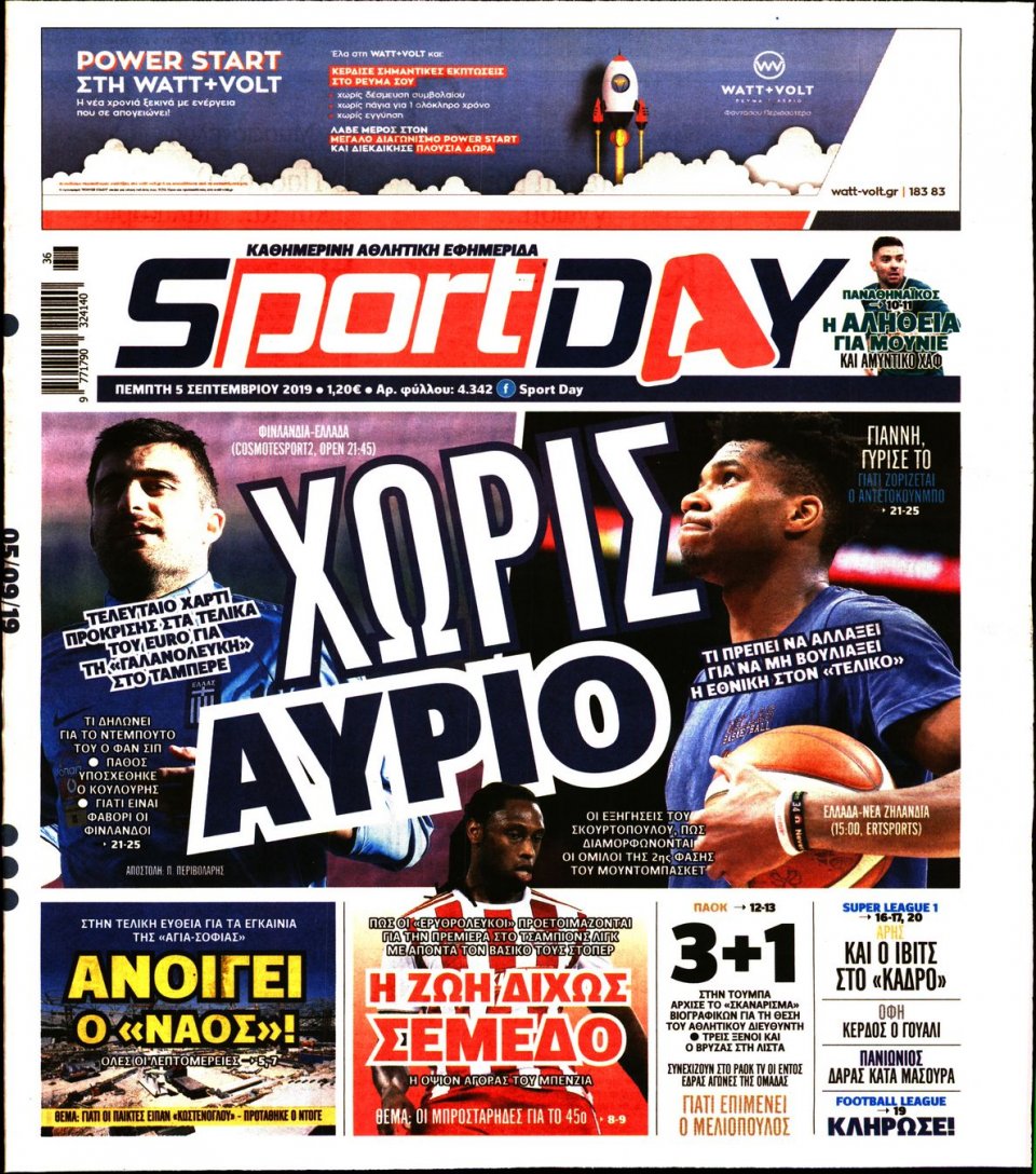 Πρωτοσέλιδο Εφημερίδας - Sportday - 2019-09-05