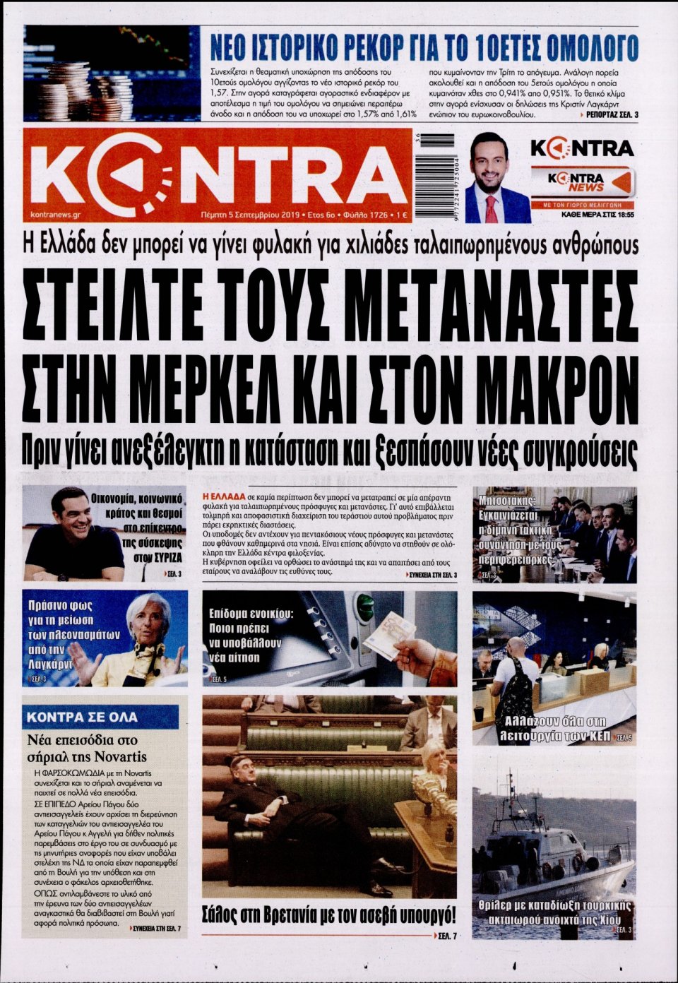 Πρωτοσέλιδο Εφημερίδας - KONTRA NEWS - 2019-09-05