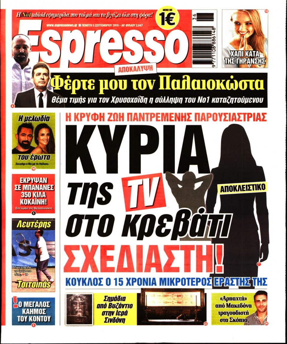 Πρωτοσέλιδο Εφημερίδας - Espresso - 2019-09-05