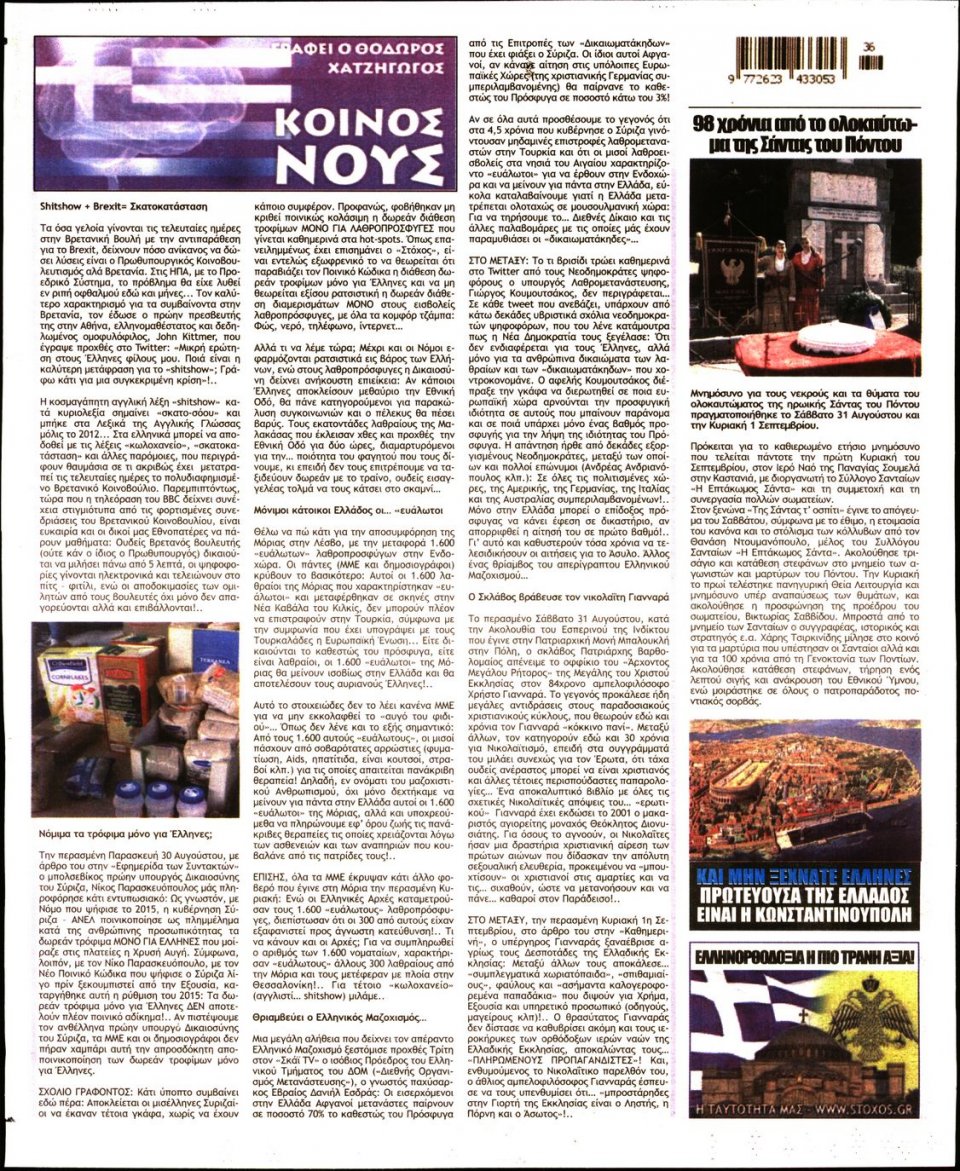 Οπισθόφυλλο Εφημερίδας - ΣΤΟΧΟΣ - 2019-09-05