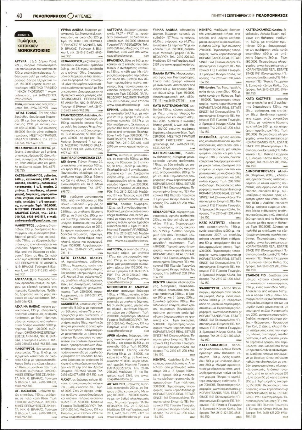 Οπισθόφυλλο Εφημερίδας - ΠΕΛΟΠΟΝΝΗΣΟΣ - 2019-09-05