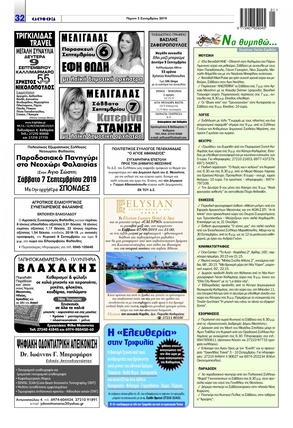 Οπισθόφυλλο Εφημερίδας - ΕΛΕΥΘΕΡΙΑ ΚΑΛΑΜΑΤΑΣ - 2019-09-05