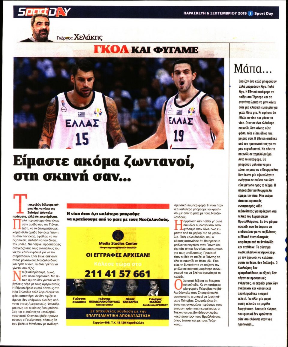 Οπισθόφυλλο Εφημερίδας - Sportday - 2019-09-06