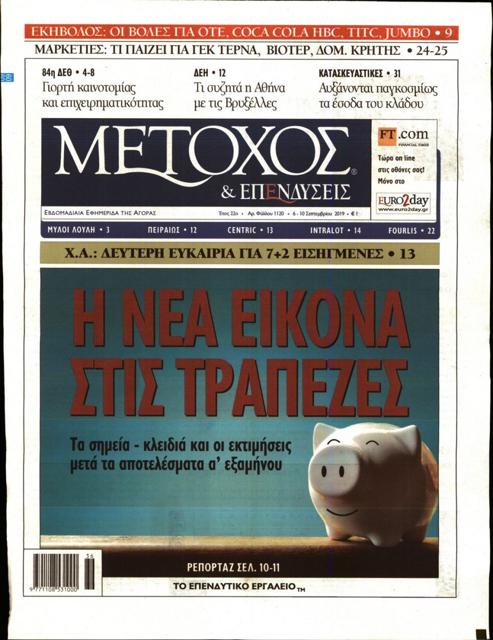 Πρωτοσέλιδο Εφημερίδας - ΜΕΤΟΧΟΣ - 2019-09-06