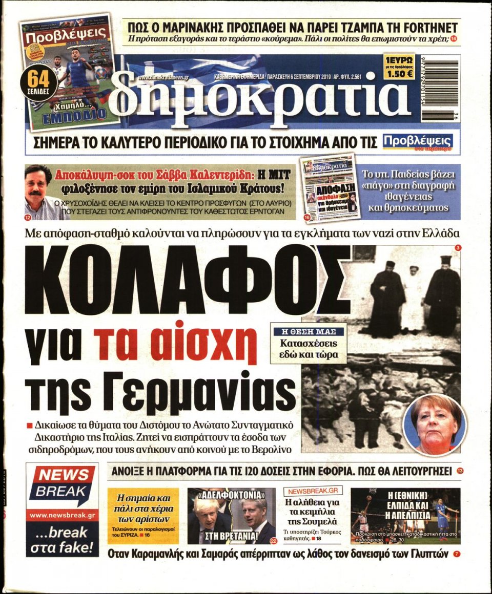 Πρωτοσέλιδο Εφημερίδας - ΔΗΜΟΚΡΑΤΙΑ - 2019-09-06