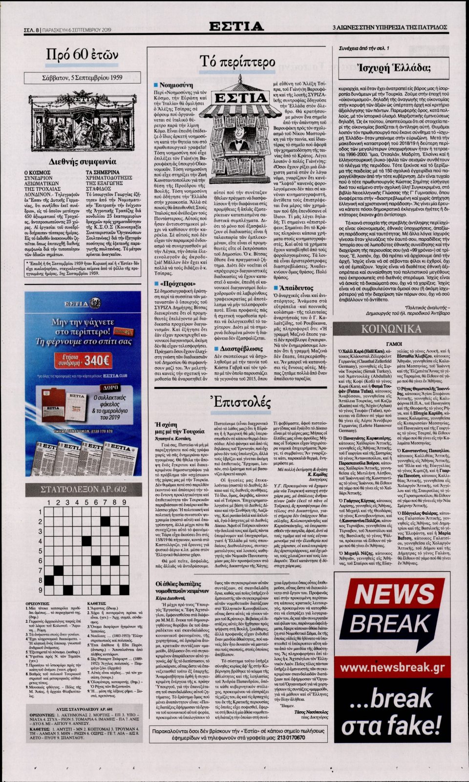 Οπισθόφυλλο Εφημερίδας - Εστία - 2019-09-06