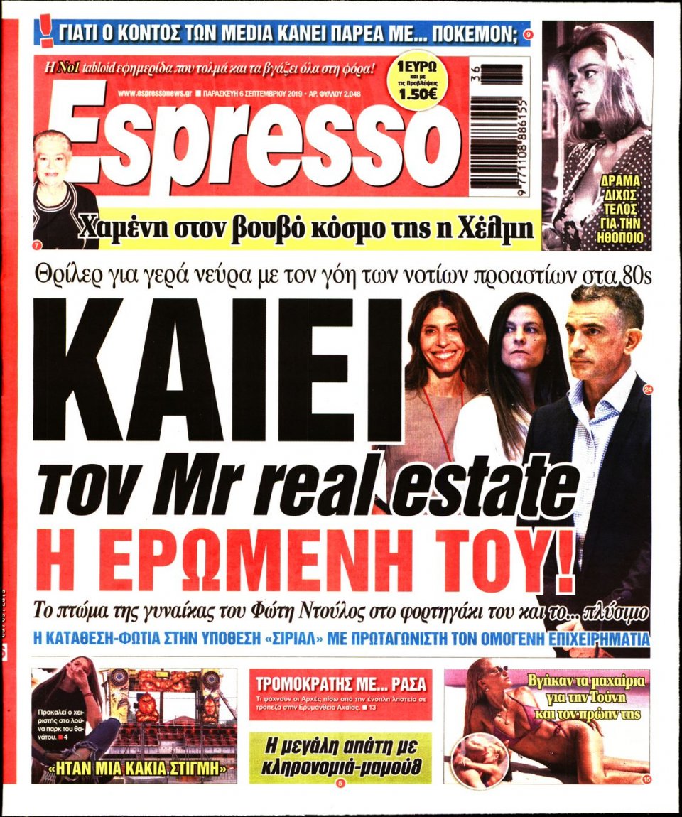 Πρωτοσέλιδο Εφημερίδας - Espresso - 2019-09-06