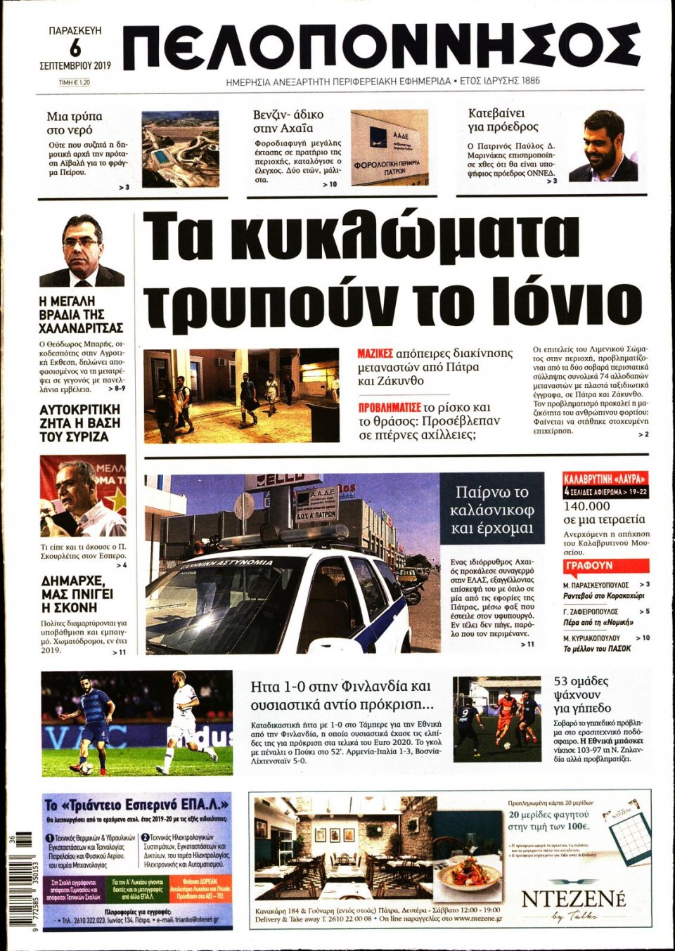 Πρωτοσέλιδο Εφημερίδας - ΠΕΛΟΠΟΝΝΗΣΟΣ - 2019-09-06