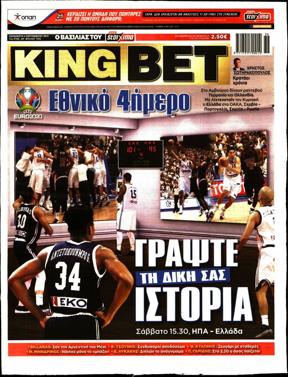 Πρωτοσέλιδο Εφημερίδας - King Bet - 2019-09-06
