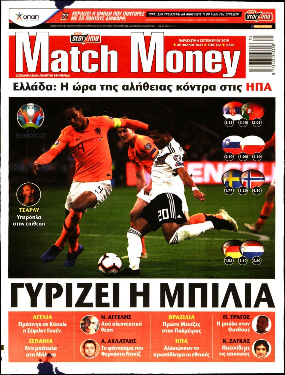 Πρωτοσέλιδο Εφημερίδας - Match Money - 2019-09-06