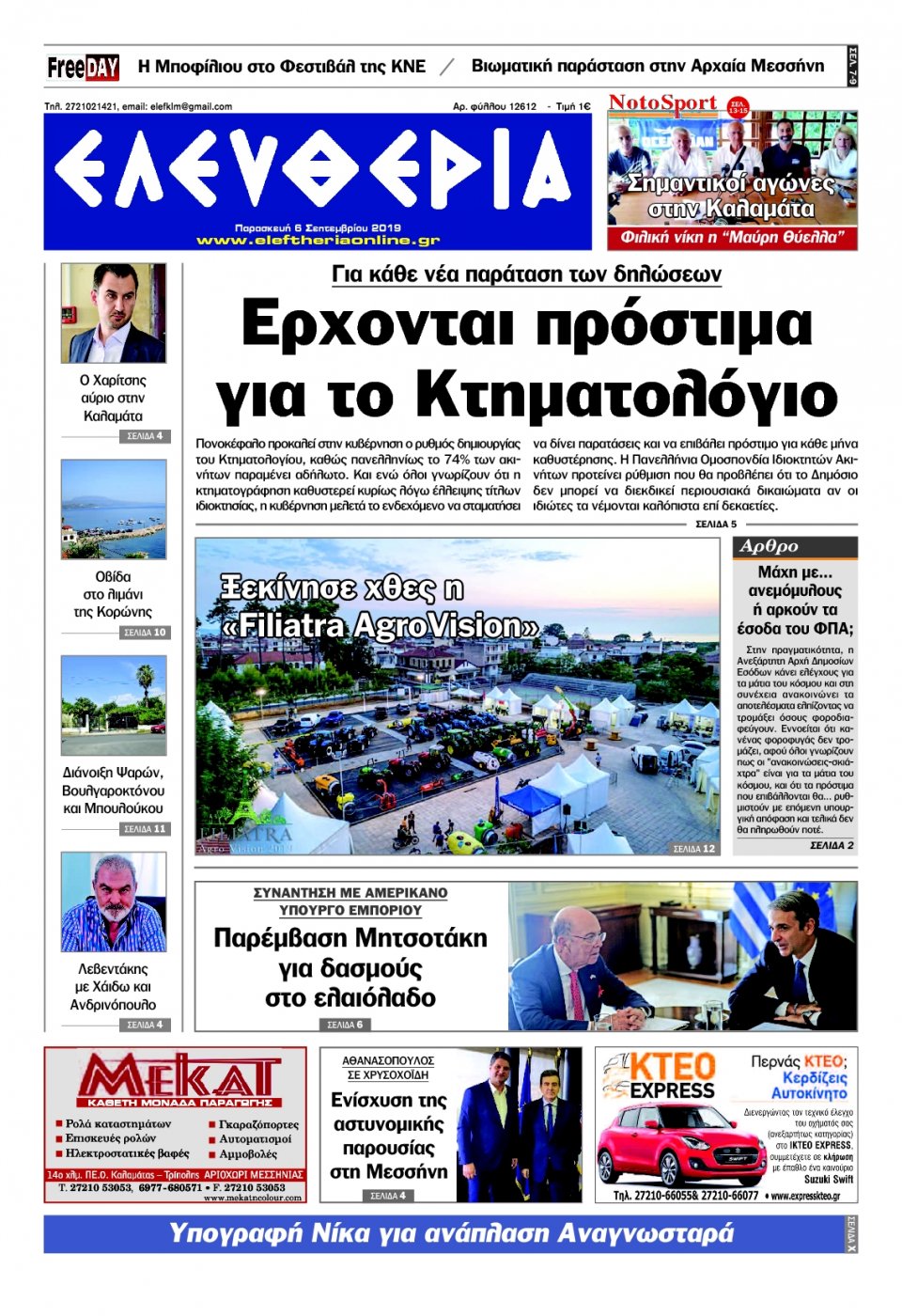 Πρωτοσέλιδο Εφημερίδας - ΕΛΕΥΘΕΡΙΑ ΚΑΛΑΜΑΤΑΣ - 2019-09-06