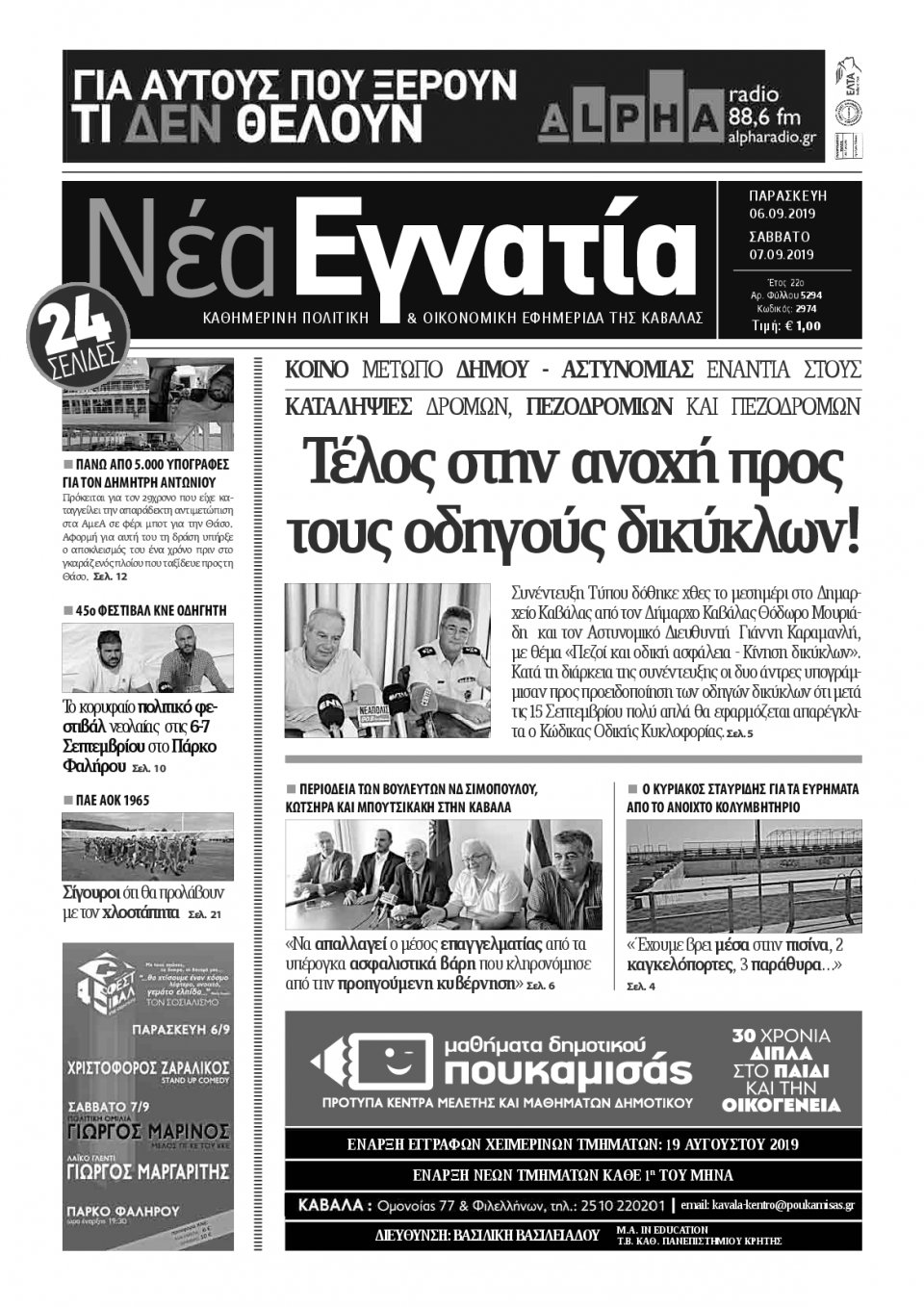 Πρωτοσέλιδο Εφημερίδας - ΝΕΑ ΕΓΝΑΤΙΑ ΚΑΒΑΛΑΣ - 2019-09-06