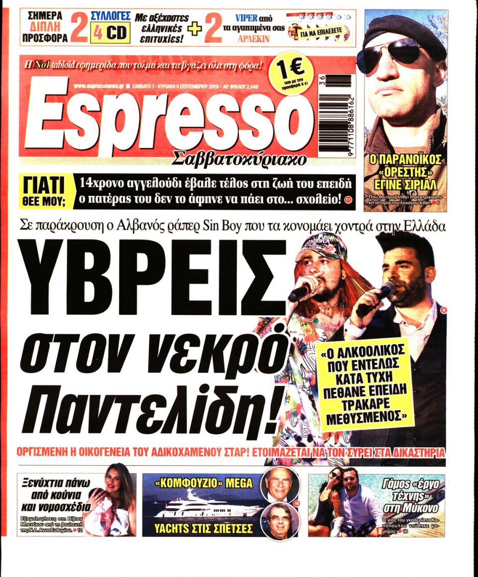 Πρωτοσέλιδο Εφημερίδας - Espresso - 2019-09-07