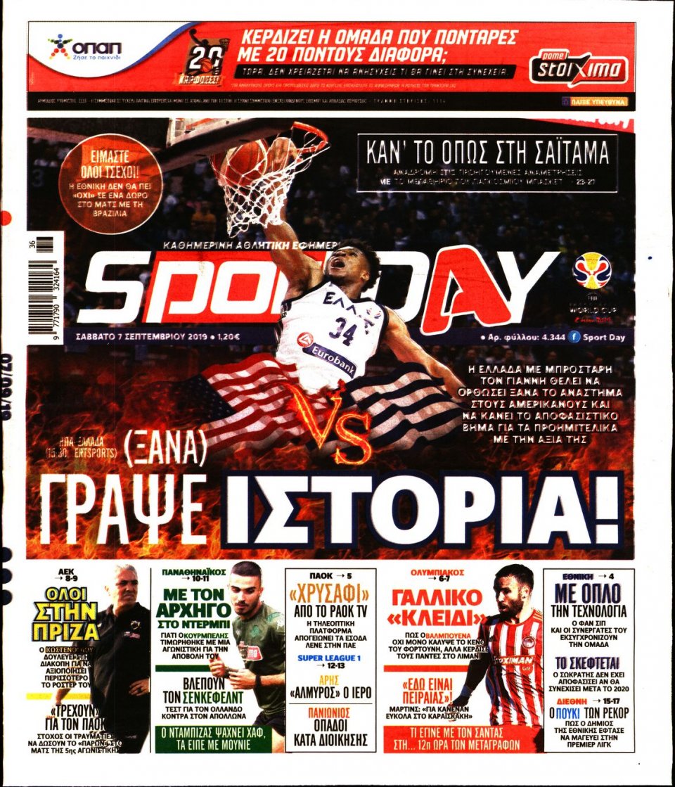 Πρωτοσέλιδο Εφημερίδας - Sportday - 2019-09-07