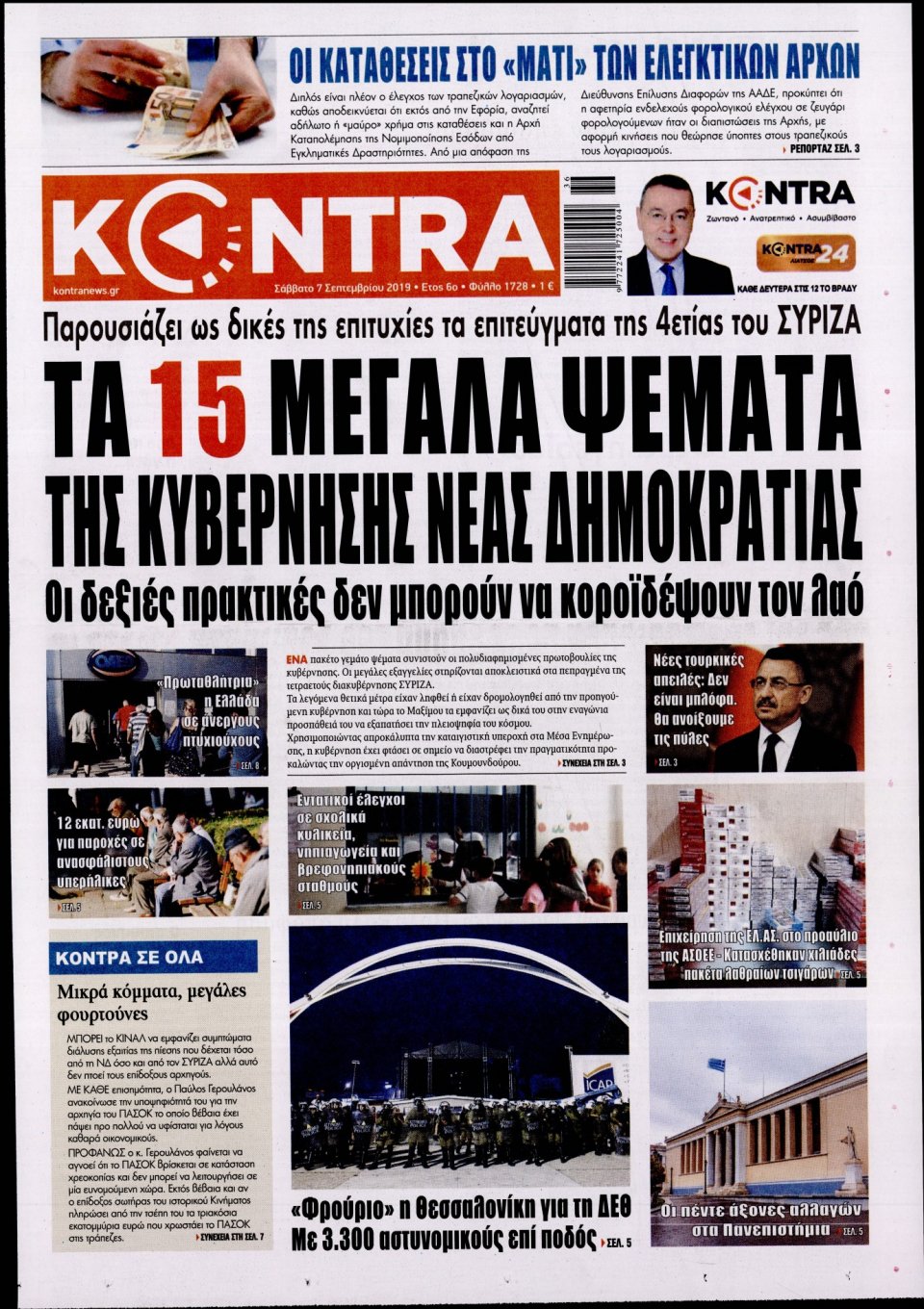 Πρωτοσέλιδο Εφημερίδας - KONTRA NEWS - 2019-09-07
