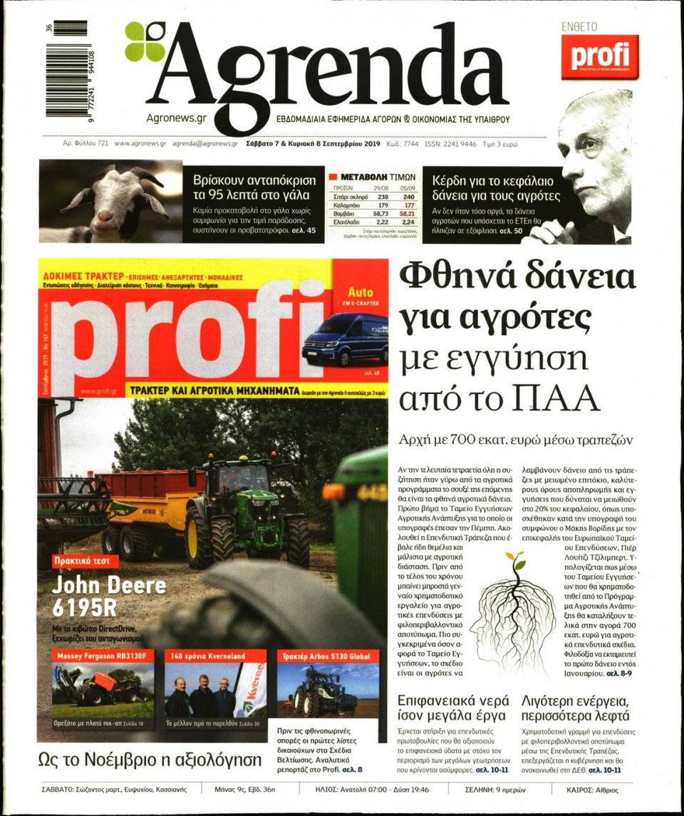 Πρωτοσέλιδο Εφημερίδας - AGRENDA - 2019-09-07